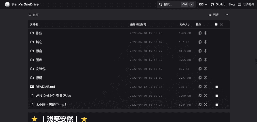 浅笑安然のonedrive云盘